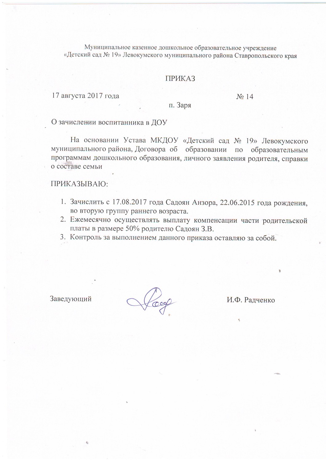 Образец приказов доу. Приказ на зачисление в детском саду ПДОУ. Приказ о переводе воспитанника в другой детский сад. Приказ о зачислении воспитанников в ДОУ. Приказы на зачисление воспитанников в детский сад.