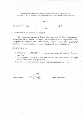 Приказ ректора об отчислении