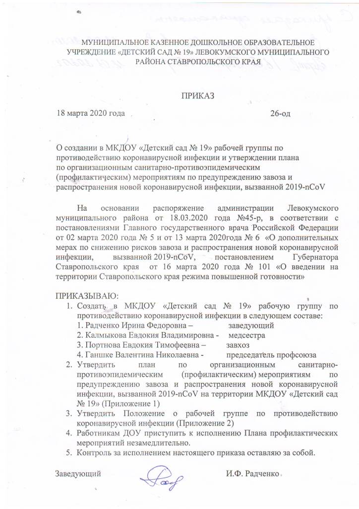 Приказ о создании рабочей группы по разработке программы воспитания в доу 2021 в ворде